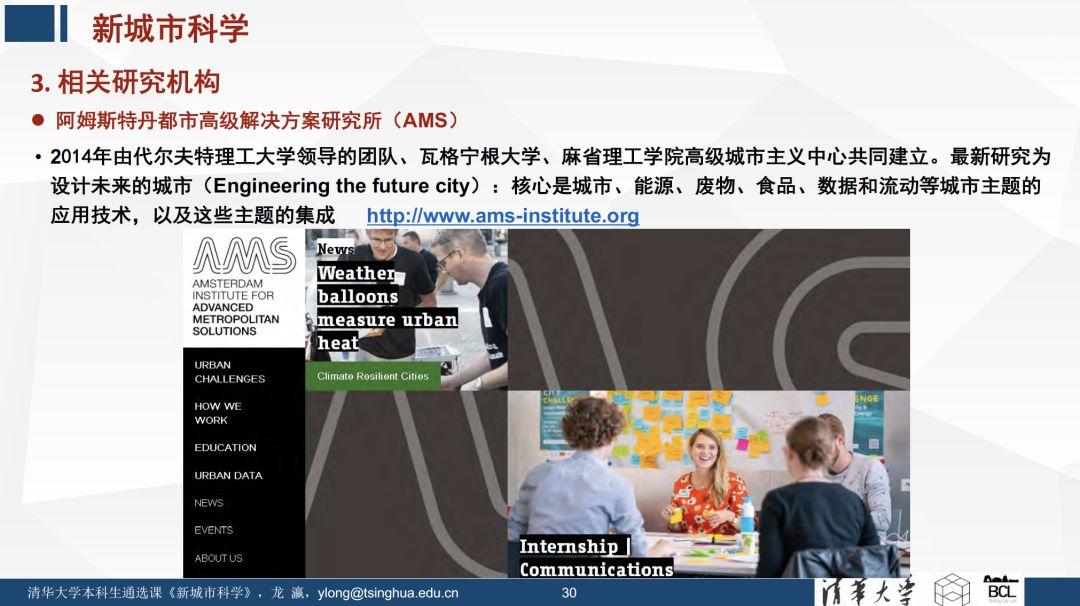未来已来 | 《新城市科学》课程之概论 (一)