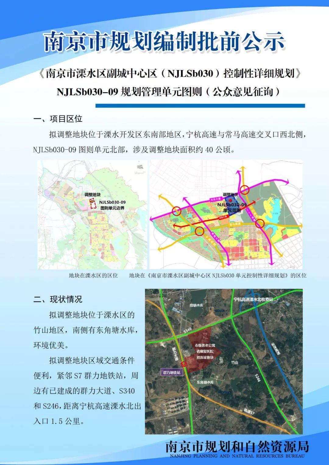 雨花台区高新区、溧水区副城中心区控制性详细规划征询公众意见啦！