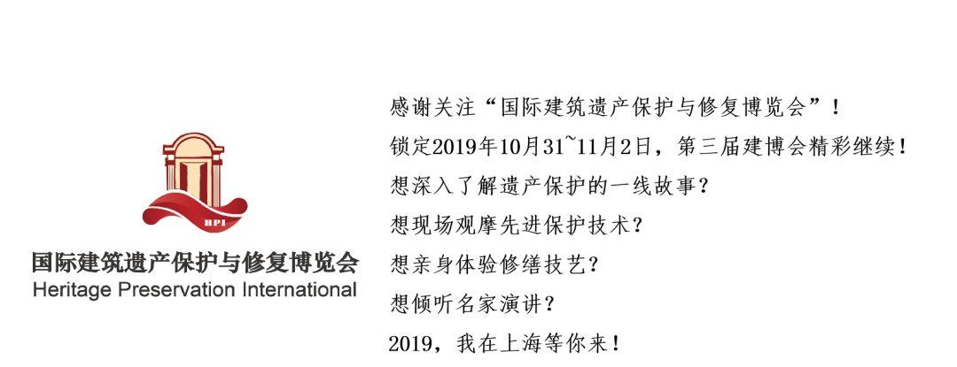 第三届国际建筑遗产保护与修复博览会预告短片发布 第三届国际建筑遗产保护与修复博览会预告短片发布