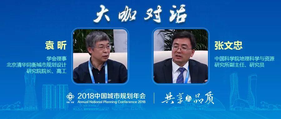 我的提问成为规划界大咖讨论的焦点是一种什么样的体验? 我的提问成为规划界大咖讨论的焦点是一种什么样的体验?