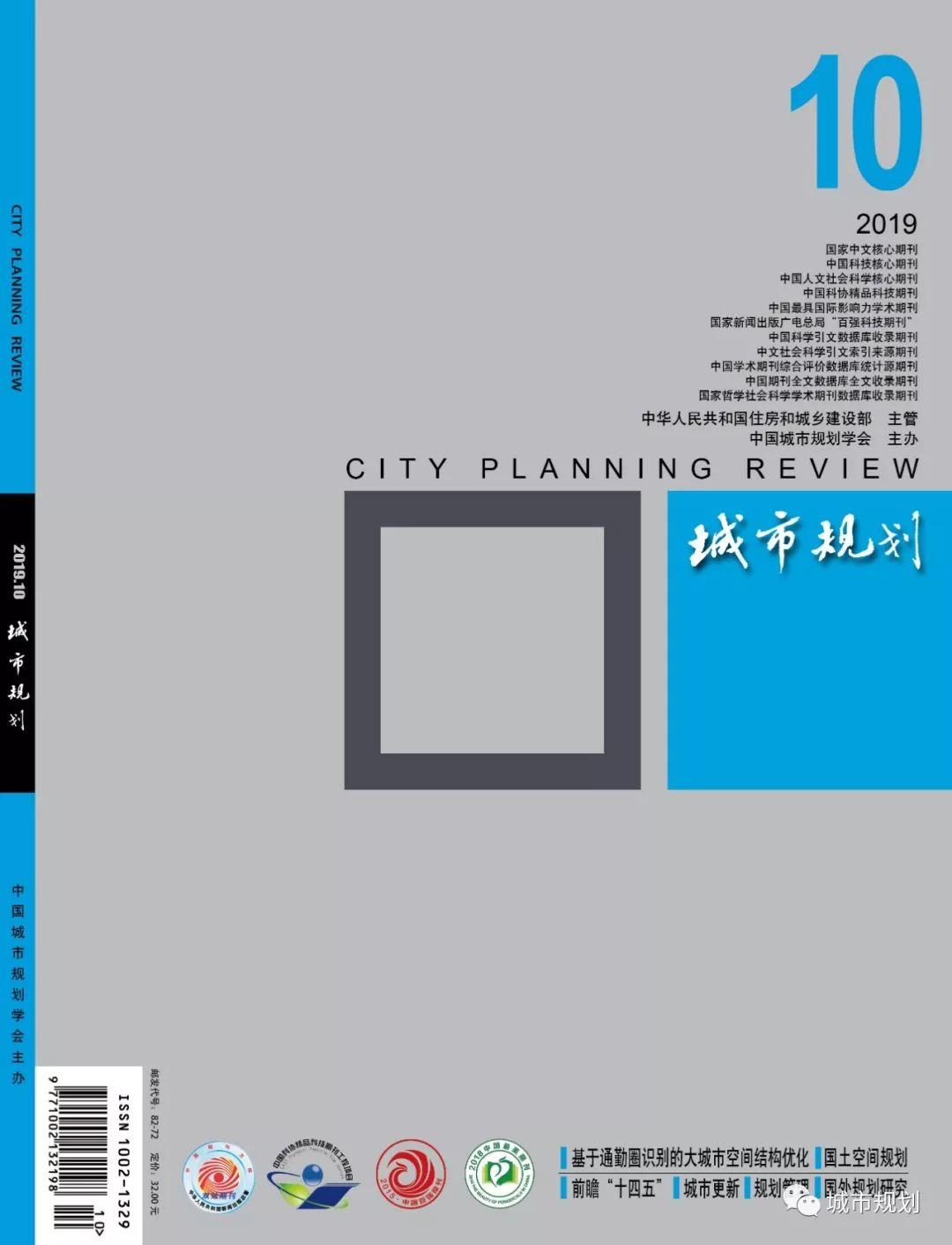 【内容播报】2019年第10期目录