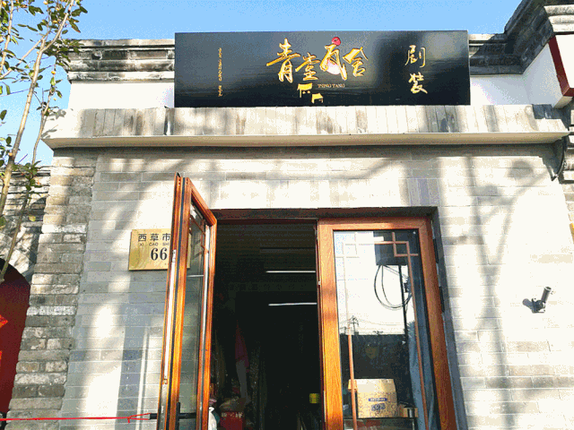 北京在行动 | “全国剧装最强街”西草市街重新开街啦! 北京在行动 | “全国剧装最强街”西草市街重新开街啦!