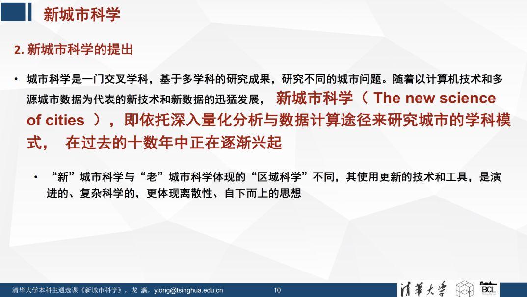 未来已来 | 《新城市科学》课程之概论 (一)