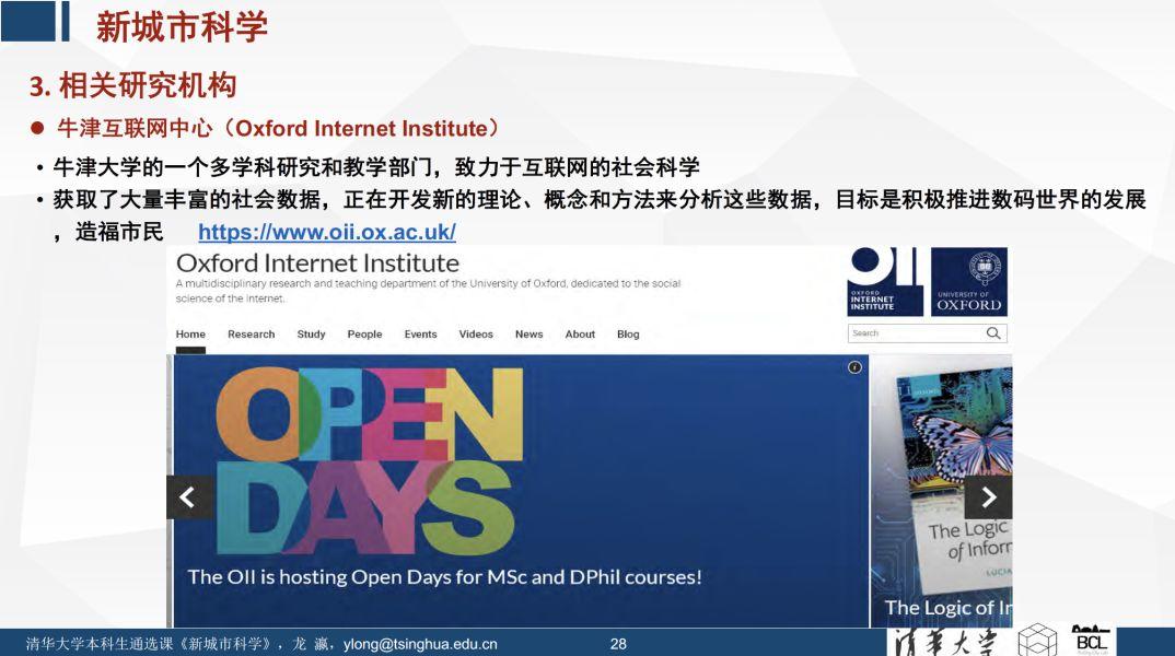 未来已来 | 《新城市科学》课程之概论 (一)