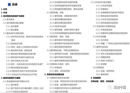 当风貌保护遇见街区更新…… ——《北京历史文化街区风貌保护与更新设计导则》解读