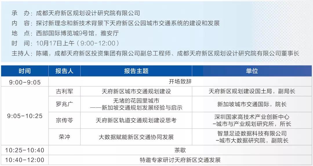 pick哪款?2019中国城市交通规划年会日程发布 pick哪款?2019中国城市交通规划年会日程发布