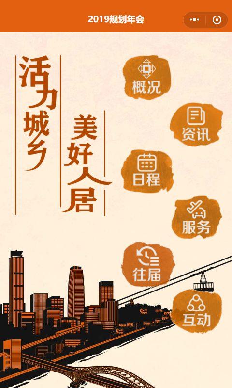 年会小程序在手,电子议程、资讯、服务全都有 年会小程序在手,电子议程、资讯、服务全都有