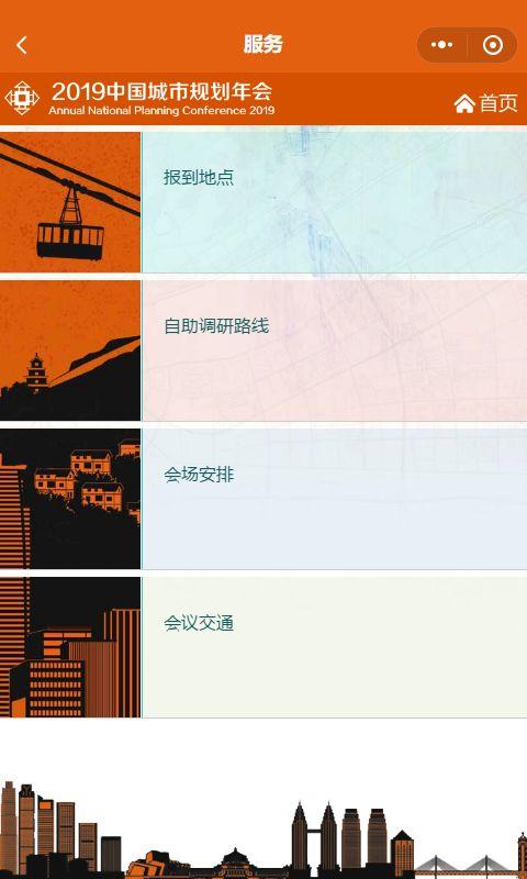 年会小程序在手,电子议程、资讯、服务全都有 年会小程序在手,电子议程、资讯、服务全都有