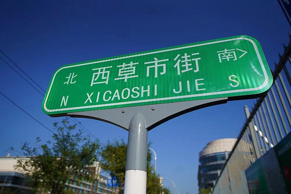 北京在行动 | “全国剧装最强街”西草市街重新开街啦! 北京在行动 | “全国剧装最强街”西草市街重新开街啦!
