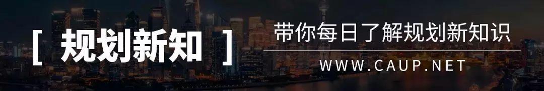 规划新知（10.28）：带你每日了解规划新知识 | 国匠城