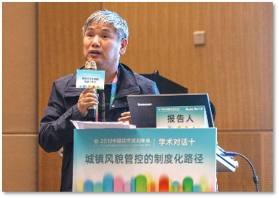 2019规划年会 | 学术对话10：城镇风貌管控的制度化路径