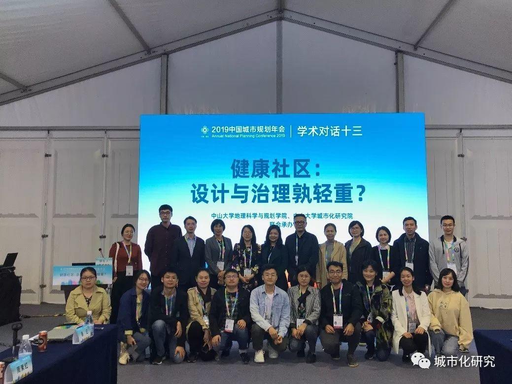 【会议速递】2019规划年会 | 学术对话十三:健康社区:设计与治理孰轻重? 【会议速递】2019规划年会 | 学术对话十三:健康社区:设计与治理孰轻重?