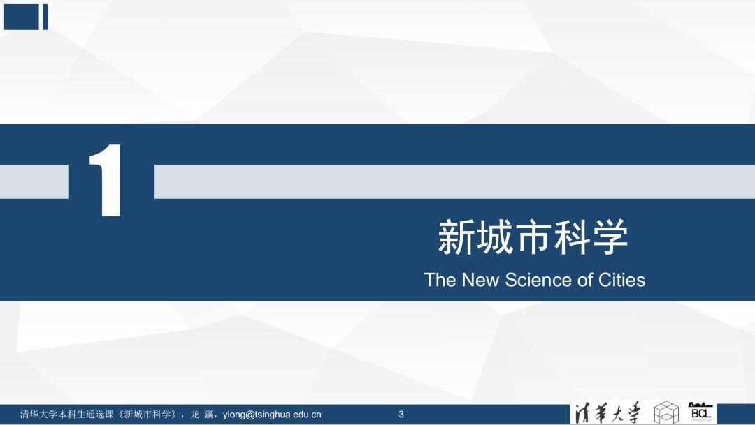 未来已来 | 《新城市科学》课程之概论 (一)
