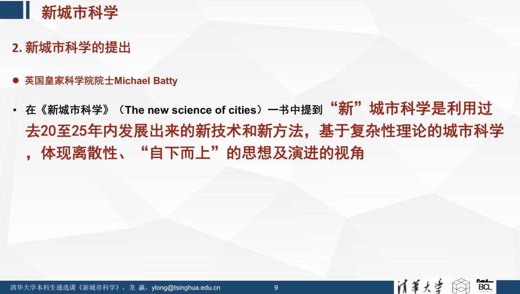 未来已来 | 《新城市科学》课程之概论 (一)