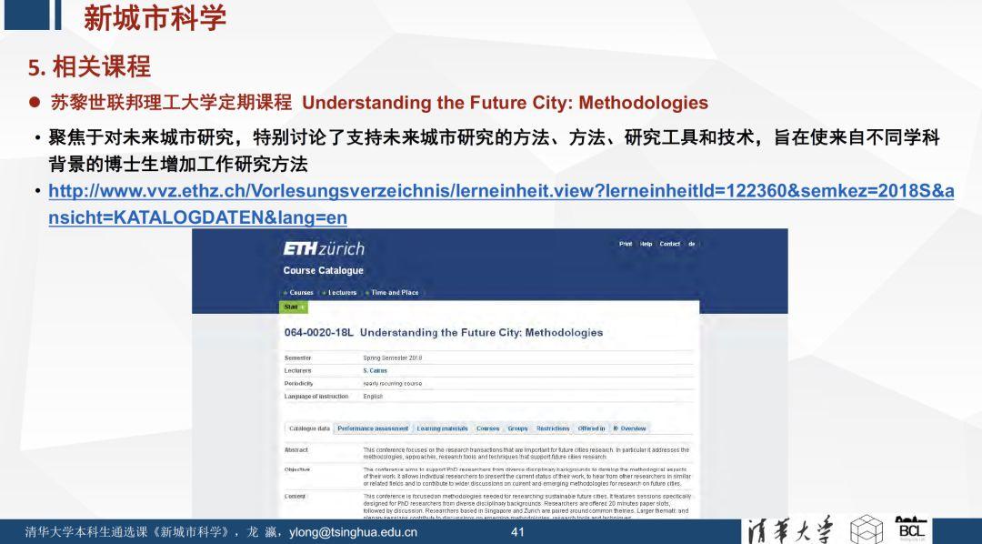 未来已来 | 《新城市科学》课程之概论 (一)