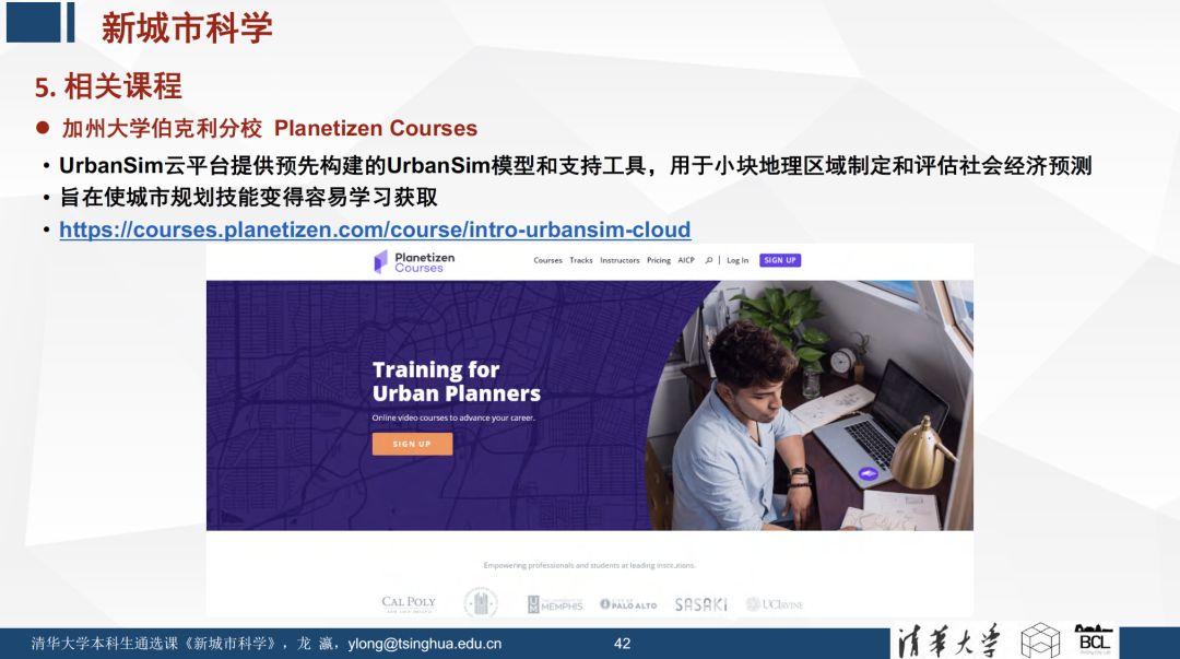 未来已来 | 《新城市科学》课程之概论 (一)