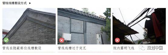 当风貌保护遇见街区更新…… ——《北京历史文化街区风貌保护与更新设计导则》解读