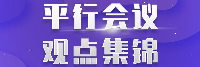 2019规划年会 | 专题会议21:对话城镇化——城镇化与绿色技术应用 2019规划年会 | 专题会议21:对话城镇化——城镇化与绿色技术应用