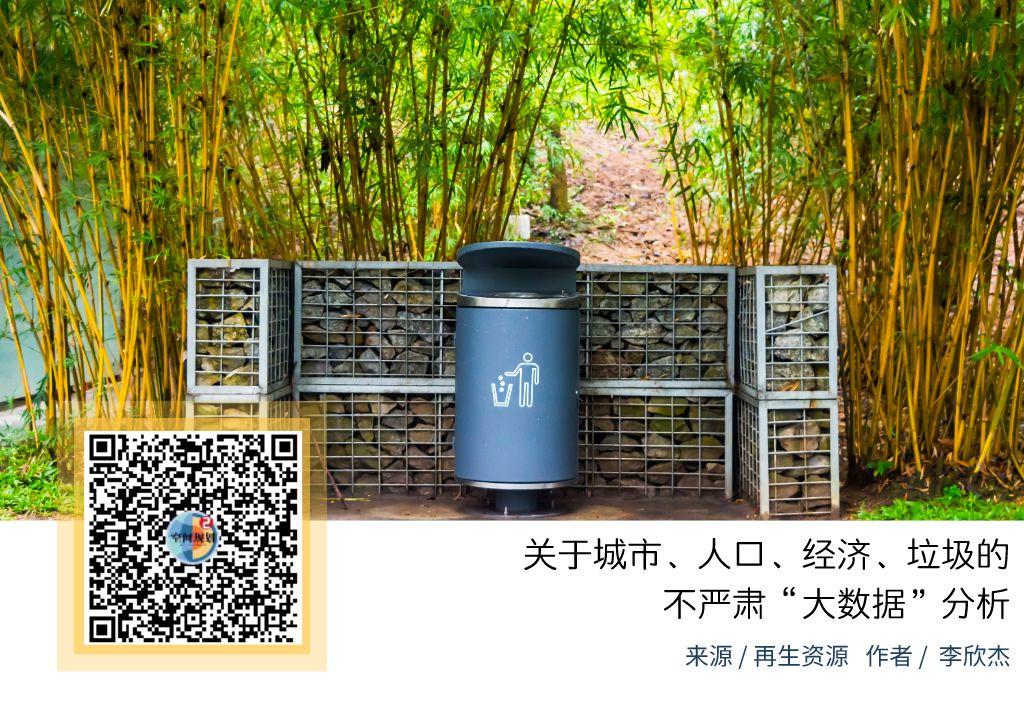 「新·视角」关于城市、人口、经济、垃圾的不严肃“大数据”分析