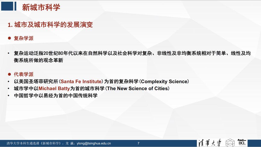 未来已来 | 《新城市科学》课程之概论 (一)