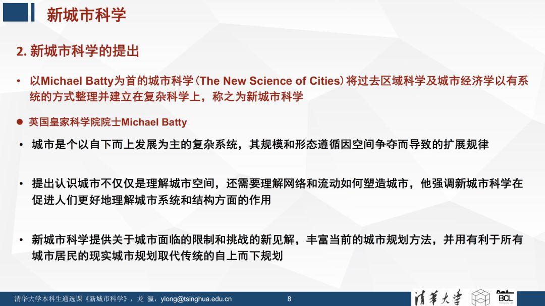 未来已来 | 《新城市科学》课程之概论 (一)