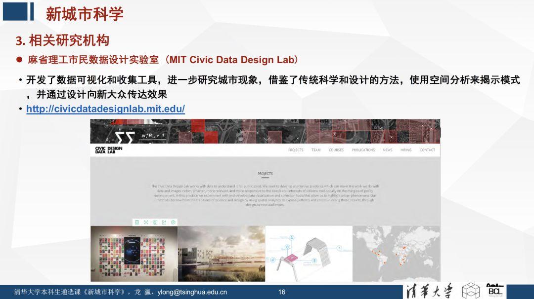 未来已来 | 《新城市科学》课程之概论 (一)