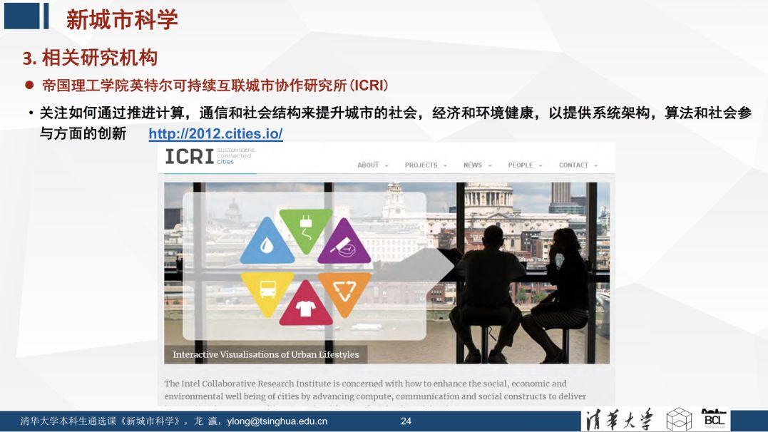 未来已来 | 《新城市科学》课程之概论 (一)