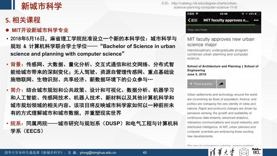 未来已来 | 《新城市科学》课程之概论 (一)