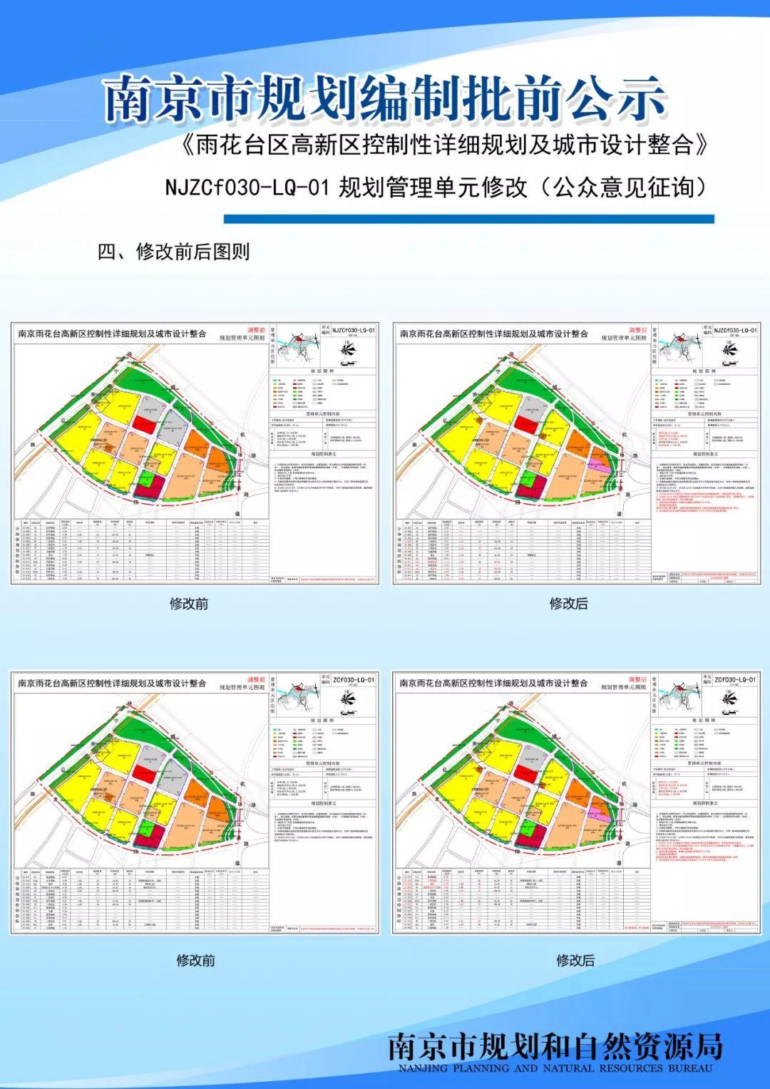 雨花台区高新区、溧水区副城中心区控制性详细规划征询公众意见啦！