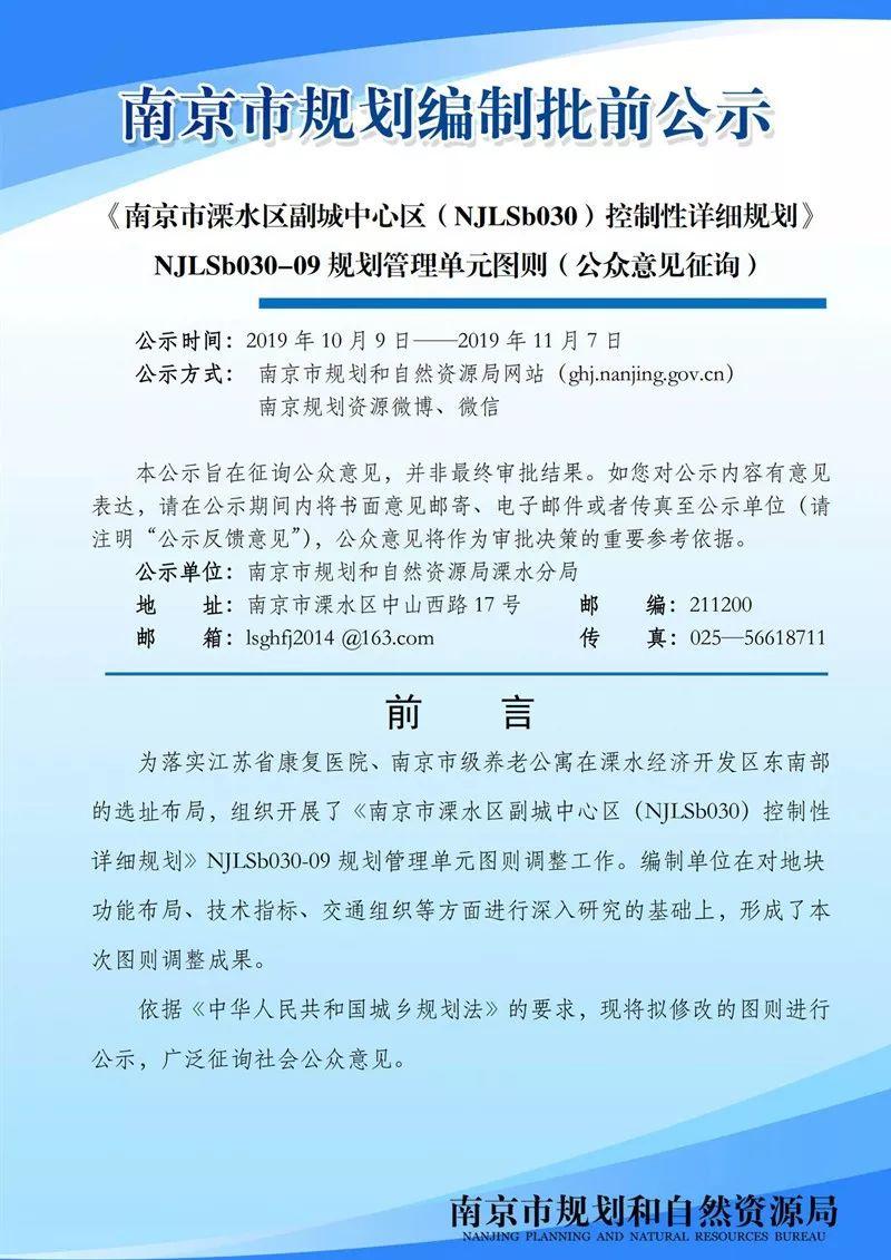 雨花台区高新区、溧水区副城中心区控制性详细规划征询公众意见啦！