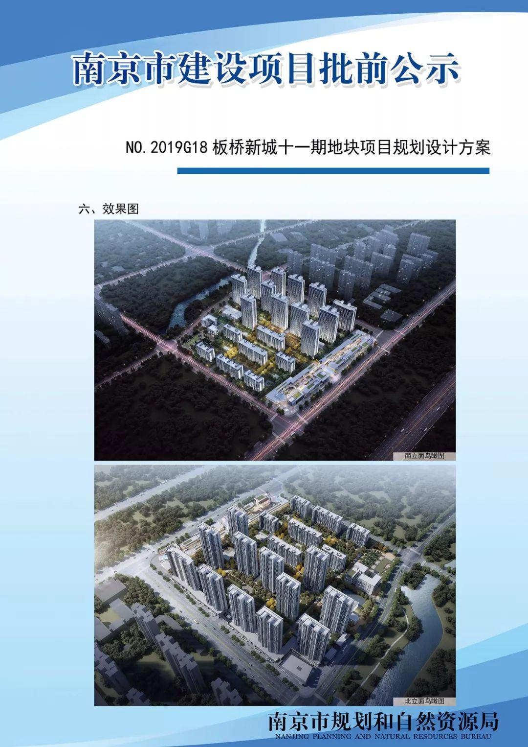 雨花台区高新区、溧水区副城中心区控制性详细规划征询公众意见啦！