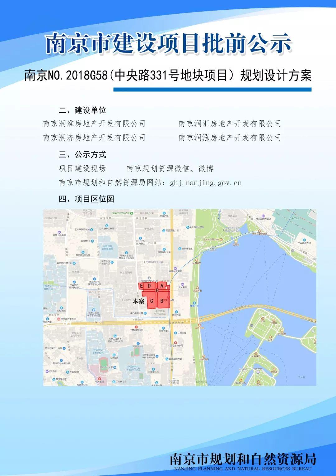 南京NO.2018G58(中央路331号地块项目）规划设计方案批前公示