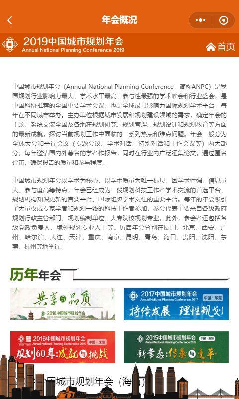 年会小程序在手,电子议程、资讯、服务全都有 年会小程序在手,电子议程、资讯、服务全都有