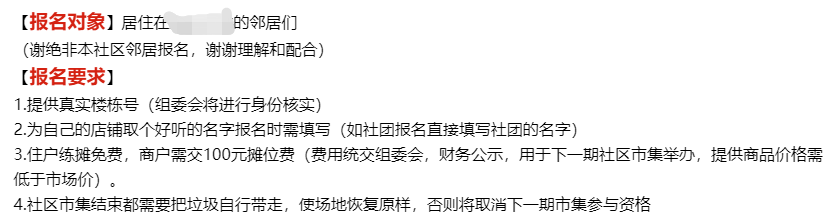 社区实务操作指南④:如何办好一场社区市集 社区实务操作指南④:如何办好一场社区市集
