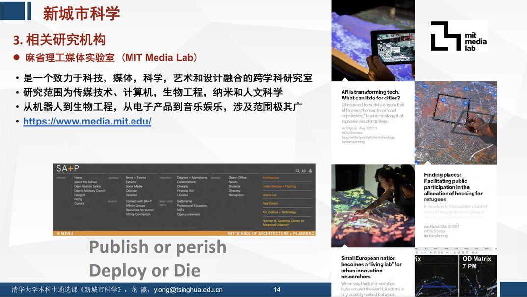未来已来 | 《新城市科学》课程之概论 (一)