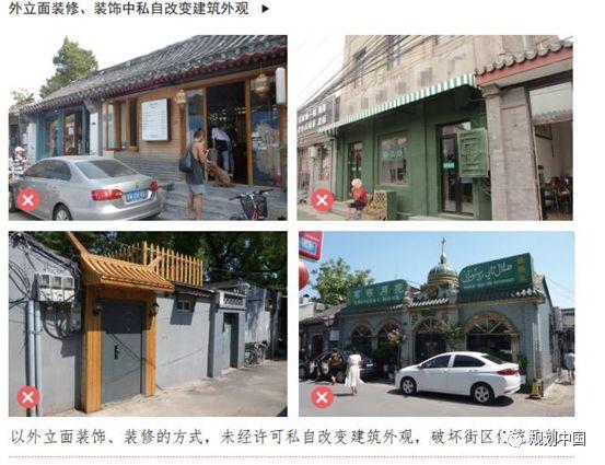 当风貌保护遇见街区更新…… ——《北京历史文化街区风貌保护与更新设计导则》解读