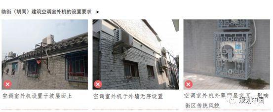 当风貌保护遇见街区更新…… ——《北京历史文化街区风貌保护与更新设计导则》解读