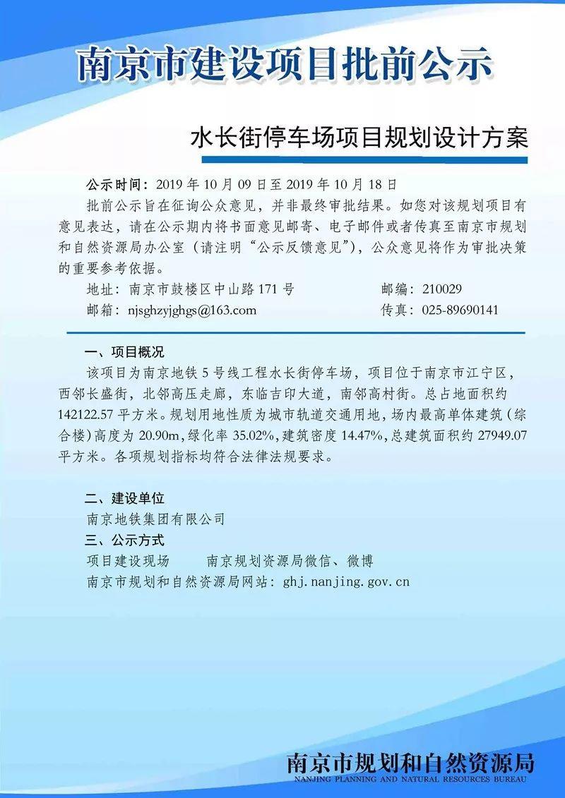 雨花台区高新区、溧水区副城中心区控制性详细规划征询公众意见啦！