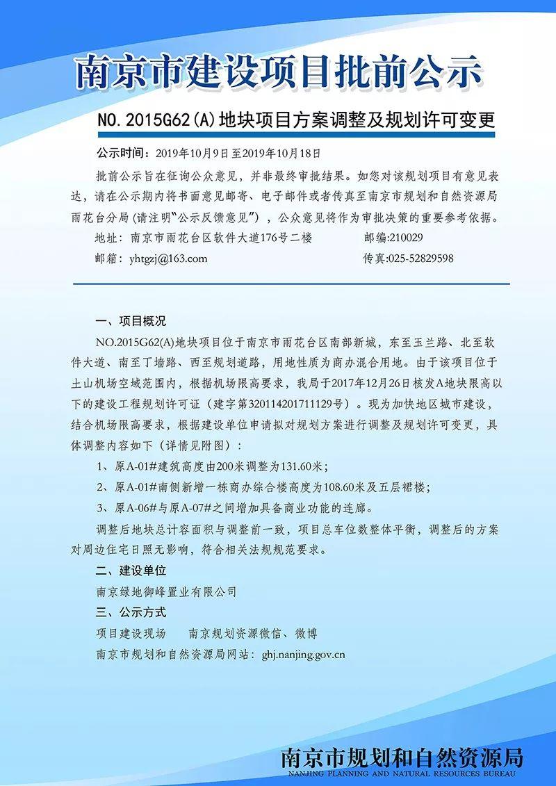 雨花台区高新区、溧水区副城中心区控制性详细规划征询公众意见啦！