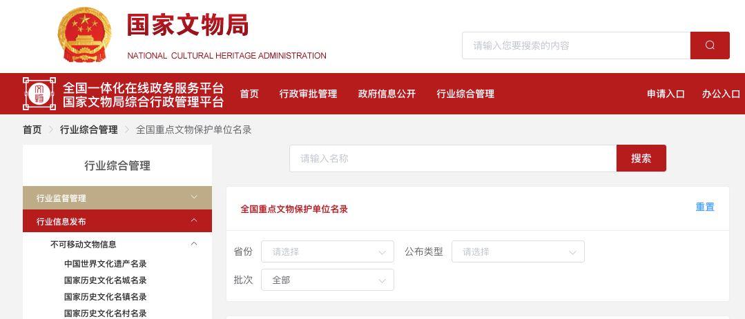 【新闻】国务院正式公布第八批全国重点文物保护单位