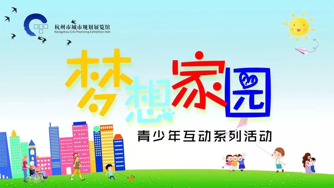 招募 | “梦想家园”青少年互动系列活动招募中!(第三期——河湖资源) 招募 | “梦想家园”青少年互动系列活动招募中!(第三期——河湖资源)