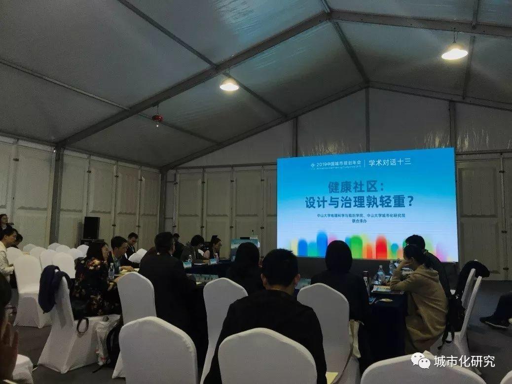 【会议速递】2019规划年会 | 学术对话十三:健康社区:设计与治理孰轻重? 【会议速递】2019规划年会 | 学术对话十三:健康社区:设计与治理孰轻重?