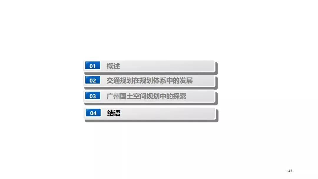 年会福利PPT:国土空间规划体系下的大城市交通规划探索 年会福利PPT:国土空间规划体系下的大城市交通规划探索