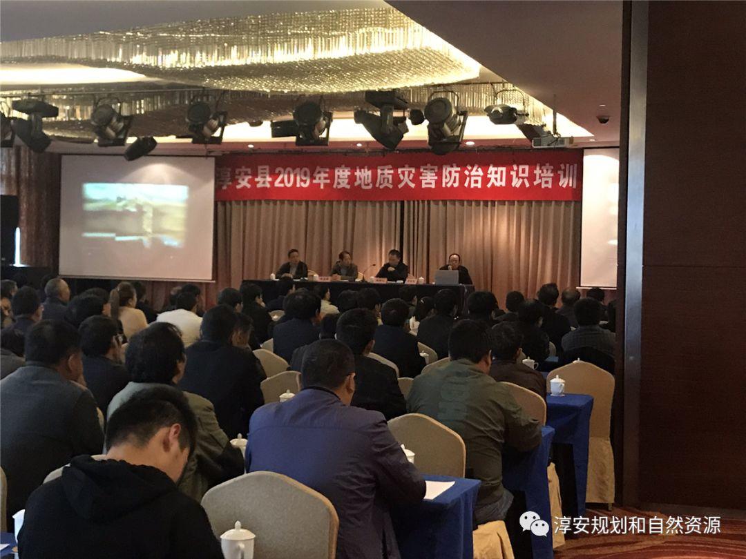 淳安县规划和自然资源局举办全县地质灾害防治知识培训会