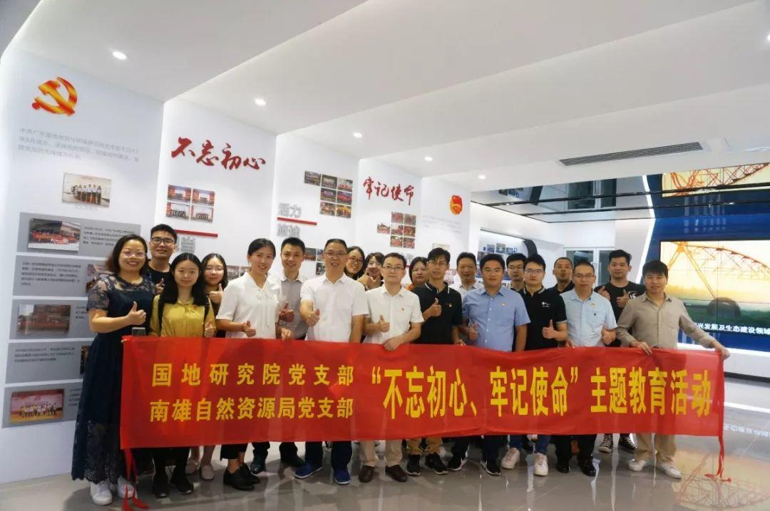 风向︱“不忘初心，牢记使命”——我支部与南雄自然资源局党支部开展主题教育共建活动
