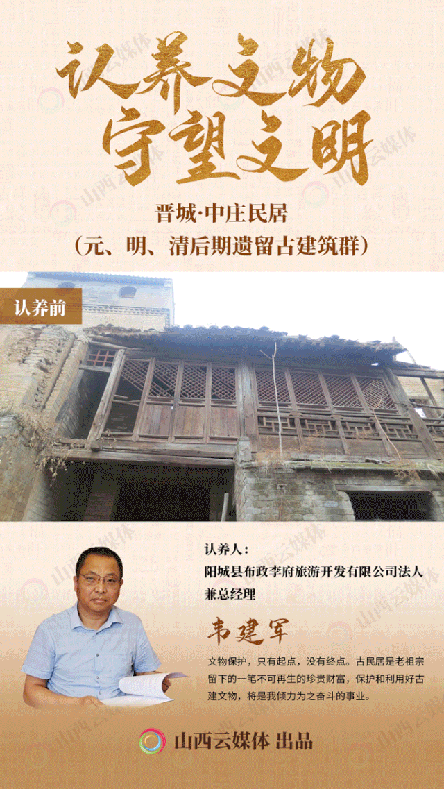 认养制!山西公布292处文物建筑,再掀高潮! 认养制!山西公布292处文物建筑,再掀高潮!