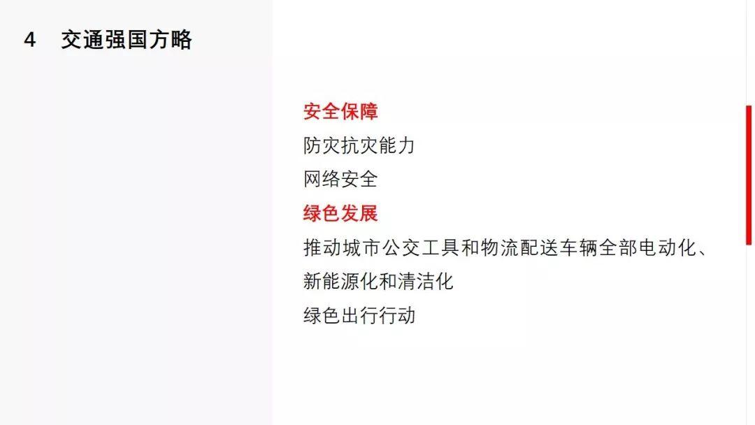 年会福利PPT: 城市交通未来图景——技术赋能与生态创新 年会福利PPT: 城市交通未来图景——技术赋能与生态创新