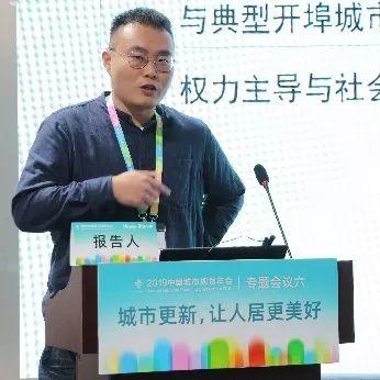 2019规划年会 | 专题会议6：城市更新，让人居更美好