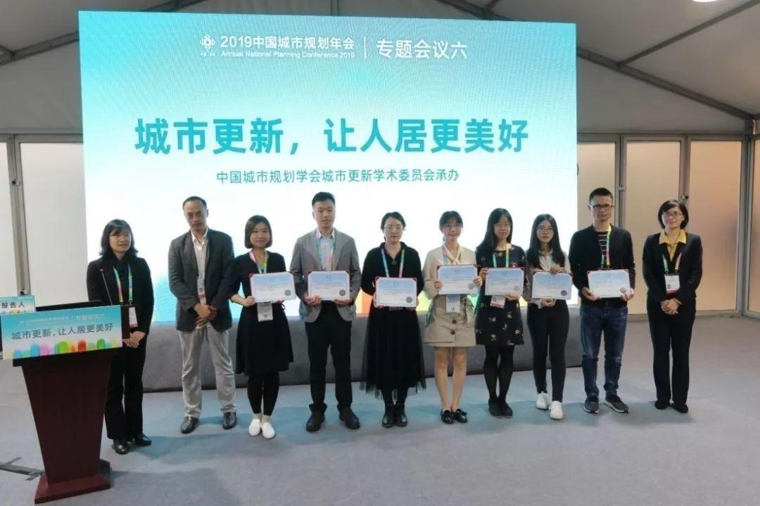 2019规划年会 | 专题会议6：城市更新，让人居更美好