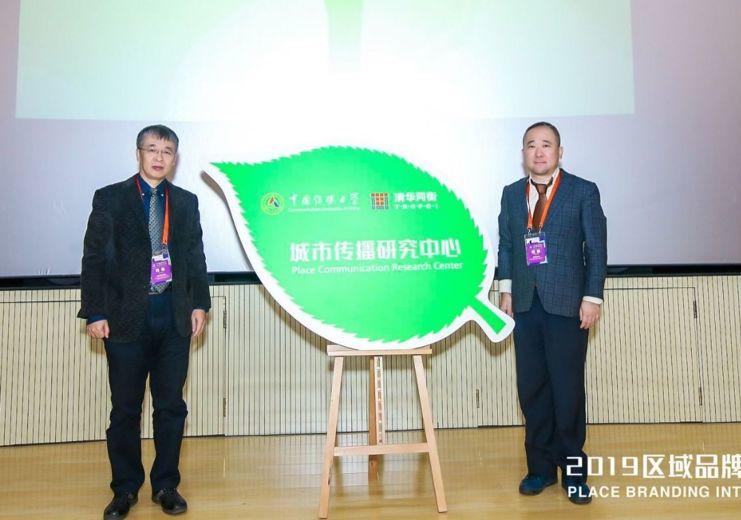 融合·互鉴:城市传播的进路 ——2019区域品牌发展国际论坛在京举办 融合·互鉴:城市传播的进路 ——2019区域品牌发展国际论坛在京举办